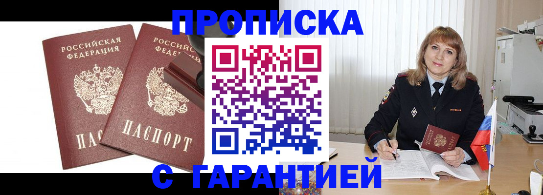 прописка поиск в Кодинске