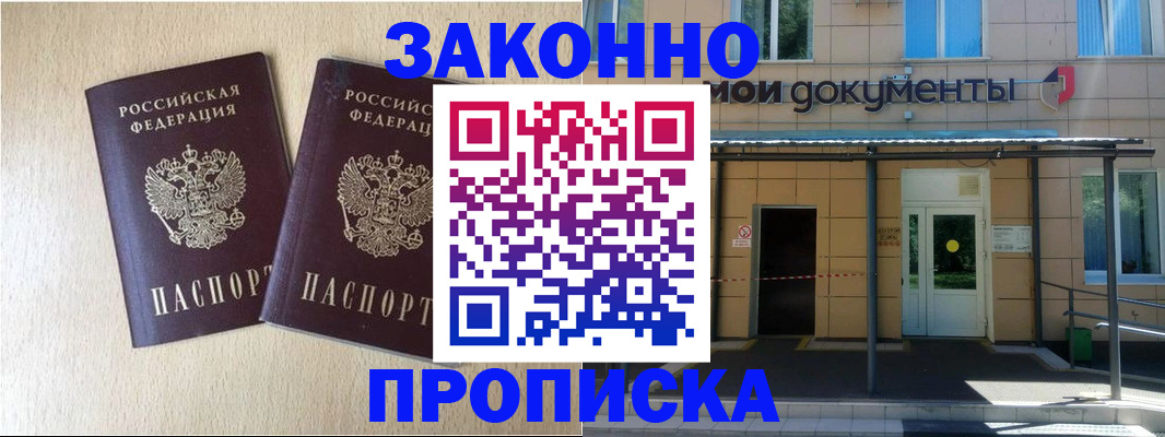 временная регистрация в квартире в Кодинске